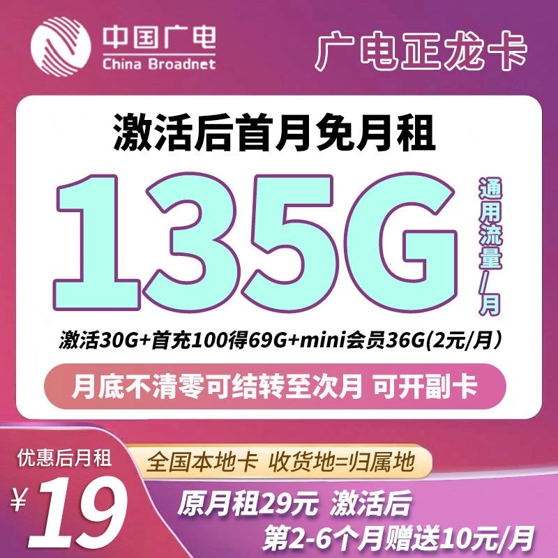 中国广电流量卡不限速手机卡5G电话卡花卡全国通用正规靓号奇云卡