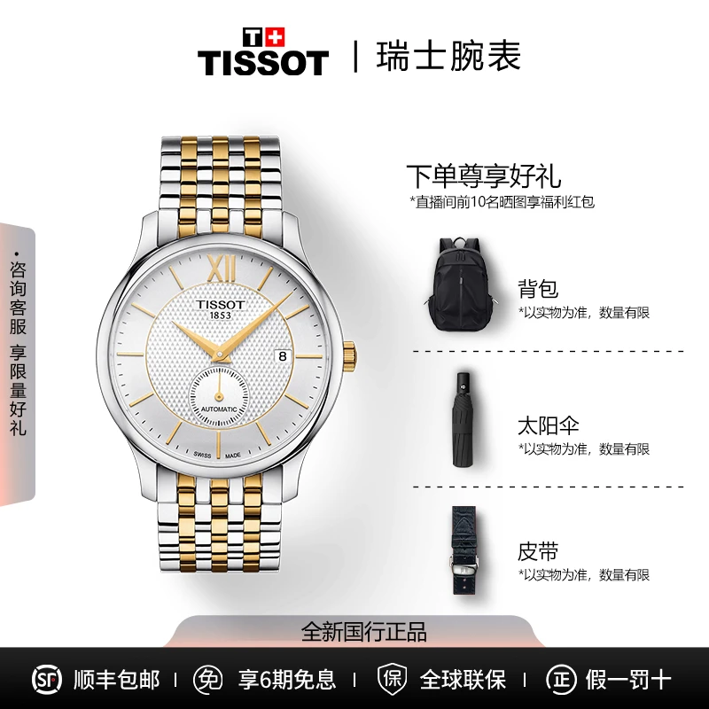 未使用 Tissot/天梭 俊雅全自动机械机芯钢带男士手腕送老公