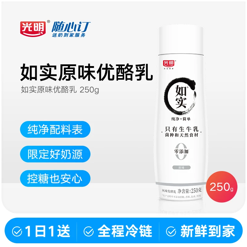 光明随心订4月6日开始每天送如实风味发酵乳原味250g（江西nh）