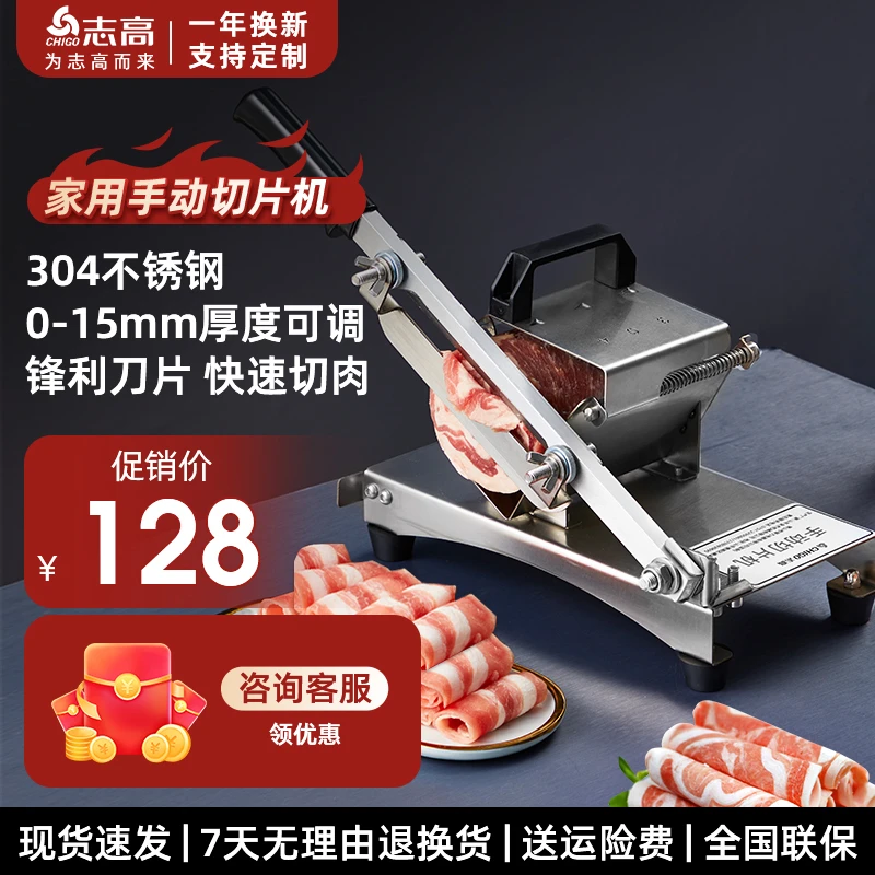 志高切肉机家商用小型不锈钢手动切牛羊肉卷切片神器肥牛切片机
