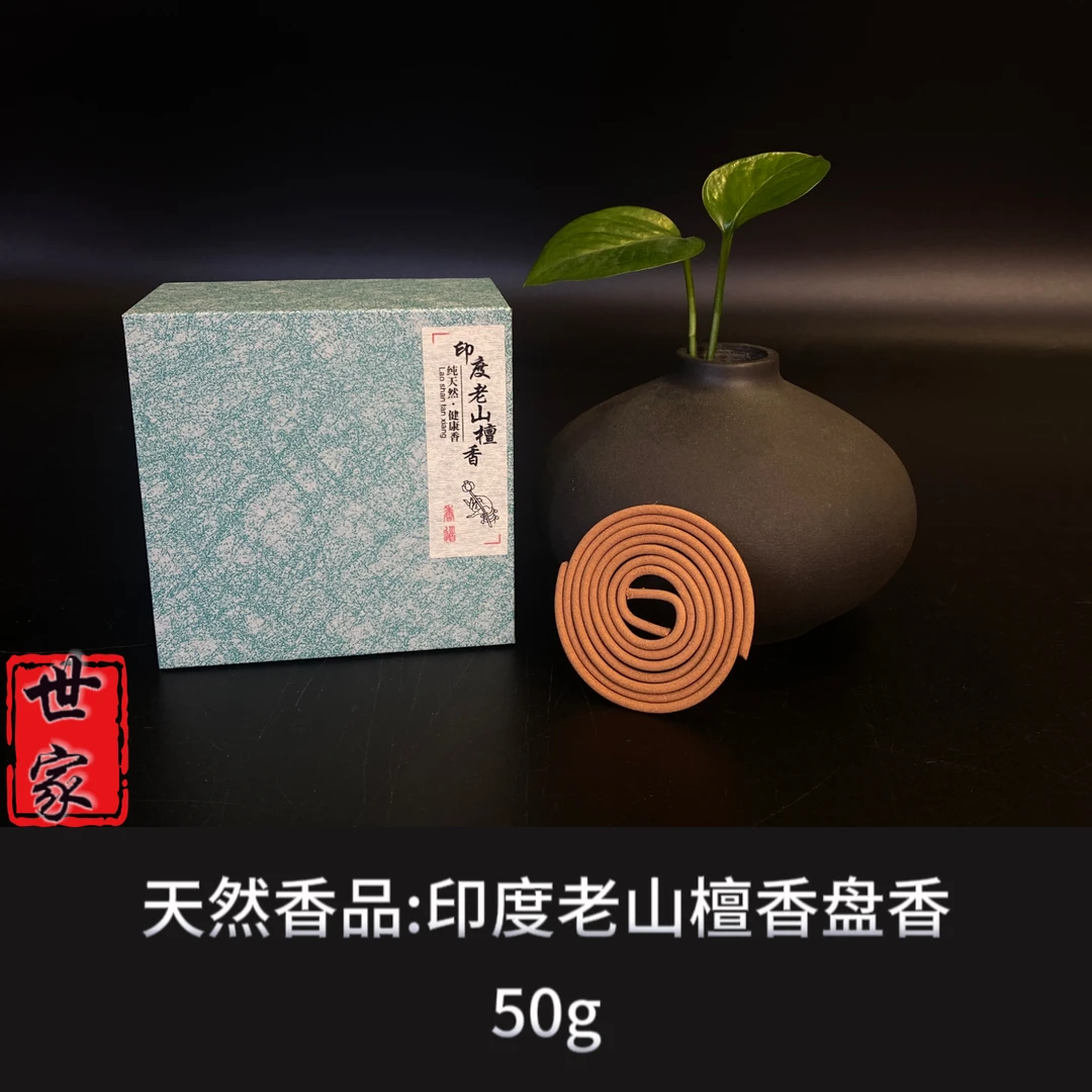 天然香品印度老山檀香 盘香--00036