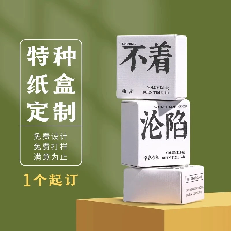 包装盒定制纸盒制作白卡彩盒定做设计订制礼盒印刷订做logo高端