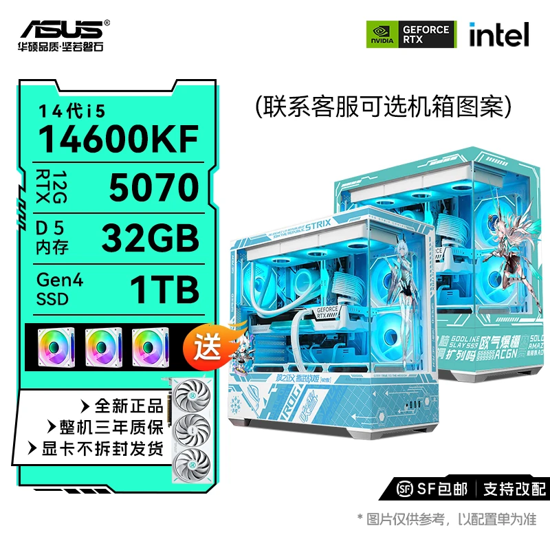 【性价比颜值纯白主机】华硕全家桶14600KF+5070+32GB+1TB 游戏主机