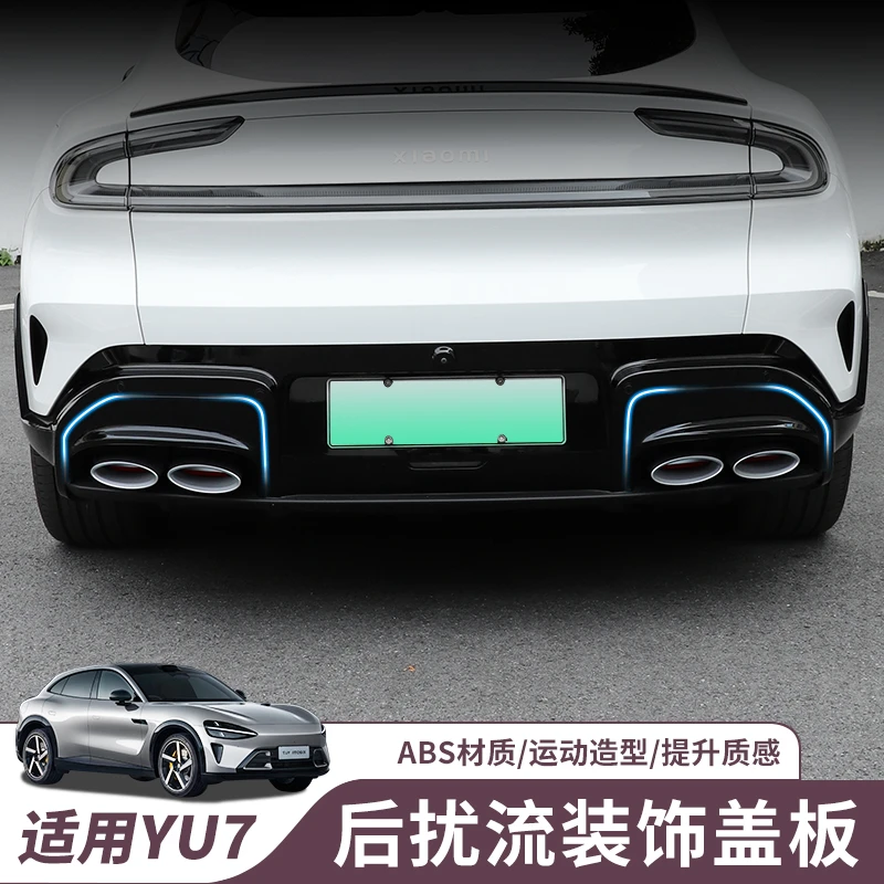 适用小米YU7后扰流板车用装饰框灯饰条外观装饰保护外观改装配件