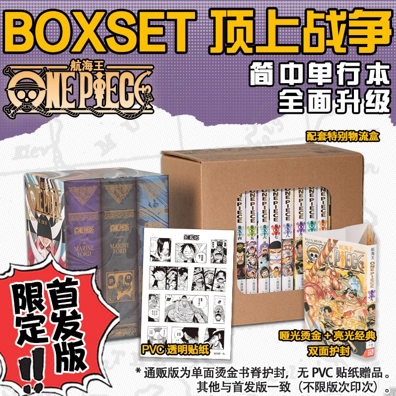 【自选】航海王BOXSET06顶上战争 东海 砂之国 空岛 水之都篇幽灵岛