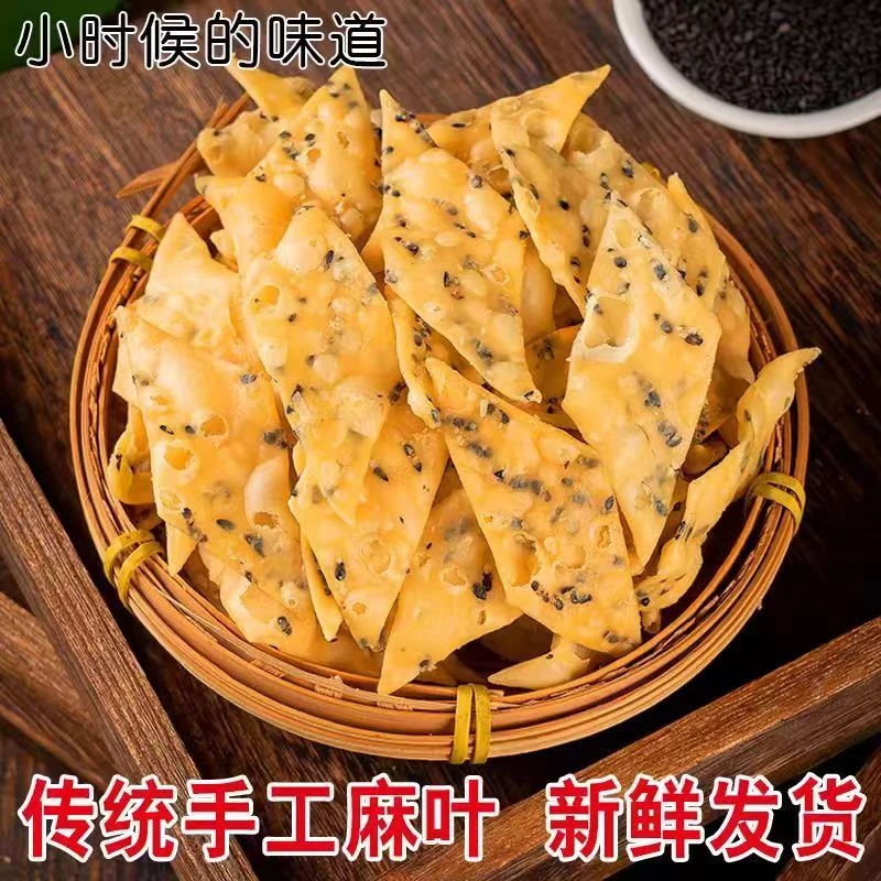 油炸麻叶子焦叶子排叉手工芝麻叶薄脆河南安徽特产传统零食小吃