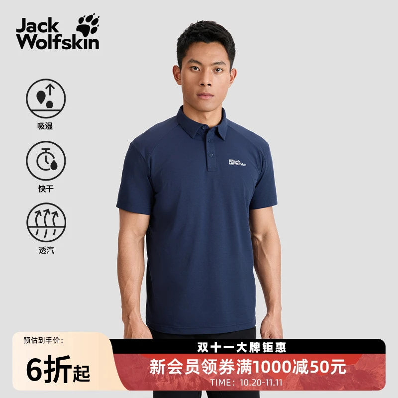 JackWolfskin狼爪CHOLA男士吸湿透气翻领速干POLO短袖T恤|5823331