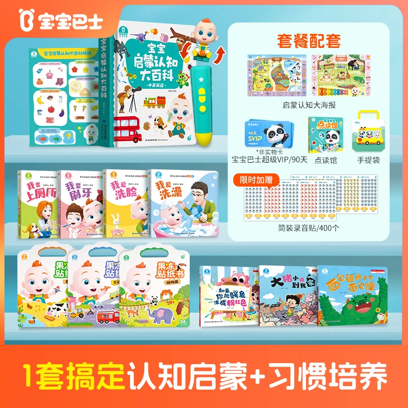 【趣味启蒙认知套餐】宝宝巴士幼儿早教jojo点读笔套餐趣味启蒙认知