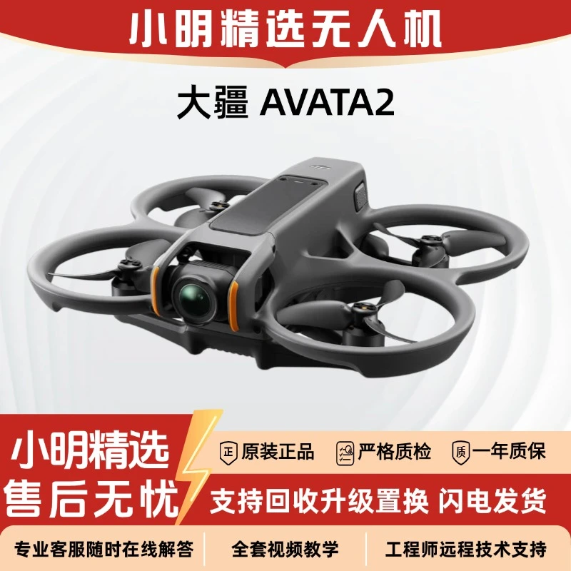 95新 DJI/大疆 Avata2沉浸式飞行航拍穿越无人机