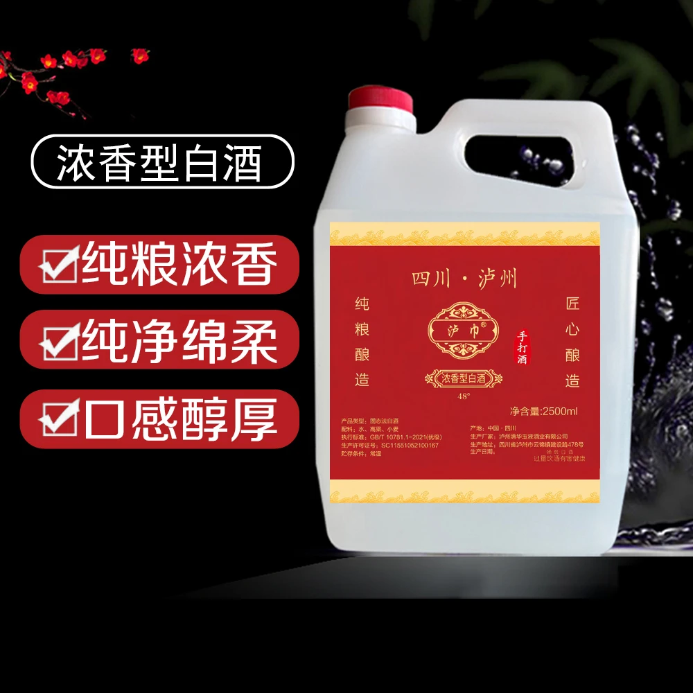 泸巾 （52度） 优级100纯粮食酒 （4.6-4.8斤）泸州酒51-60度2500ml