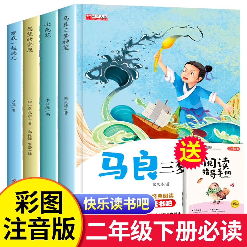神笔马良的三梦神笔二年级课外书快乐读书吧下册经典书目彩图注音