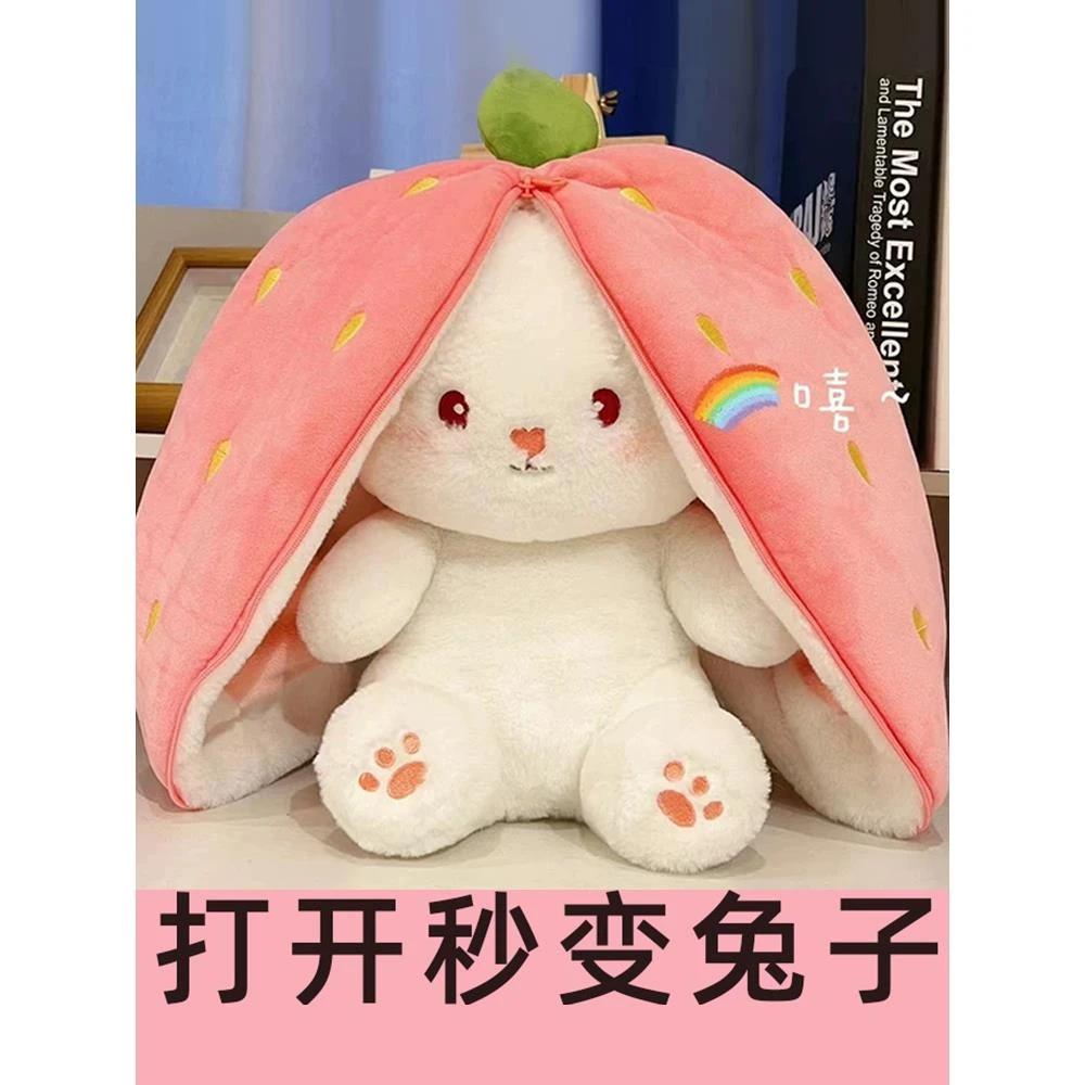 草莓兔子玩偶女生生日礼物女孩闺蜜实用娃娃公仔送妹妹可爱女朋友