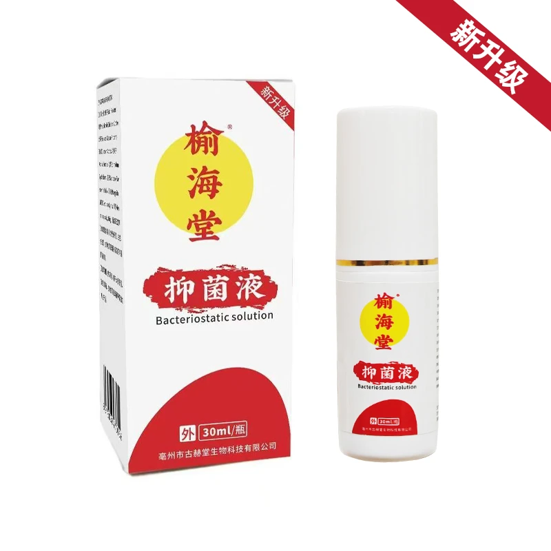 【新升级】榆海堂抑菌液30ml/瓶(脚臭脚氧脱皮+手+皮肤可用)