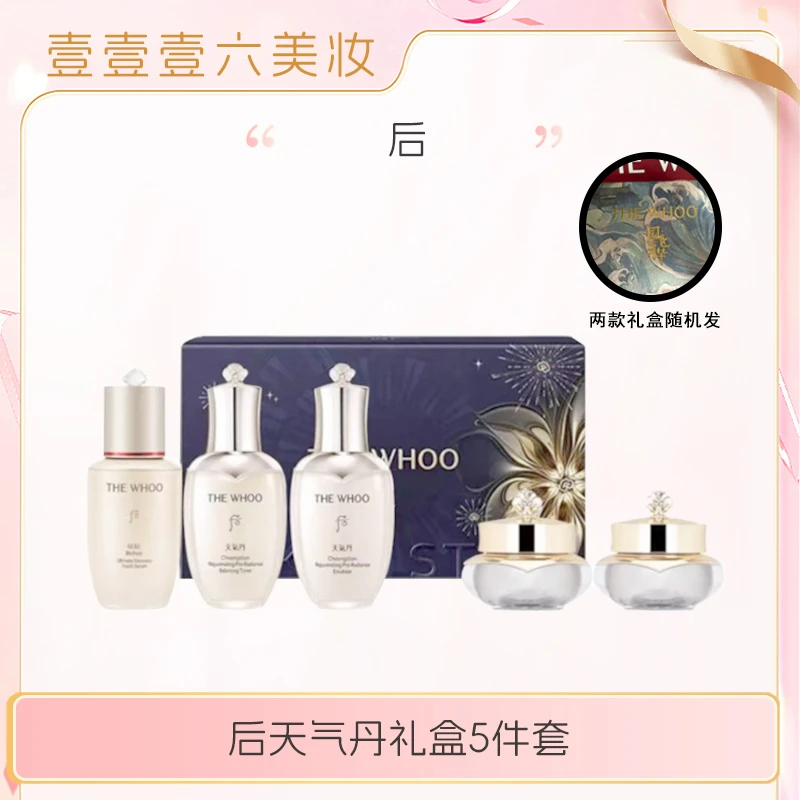 Whoo后天气丹新版光耀焕活紧颜系列礼盒5件套PRO水乳精华面霜套装
