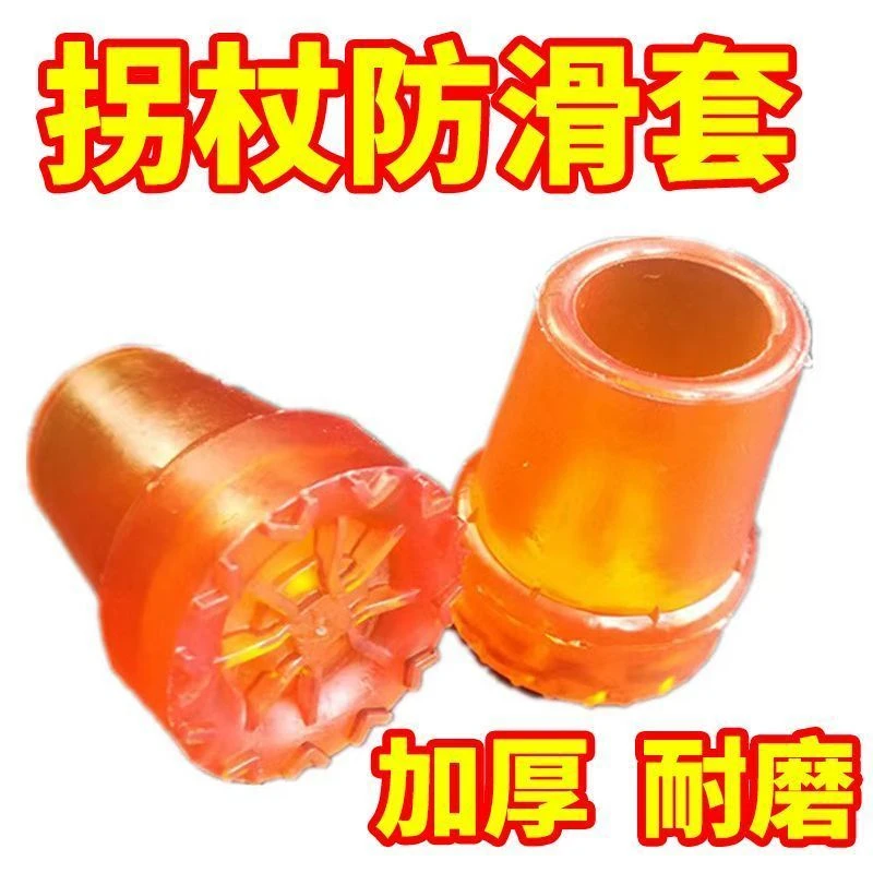 拐杖头防滑耐磨胶垫拐棍脚垫老人手杖登山配件头腋下拐双拐非通用