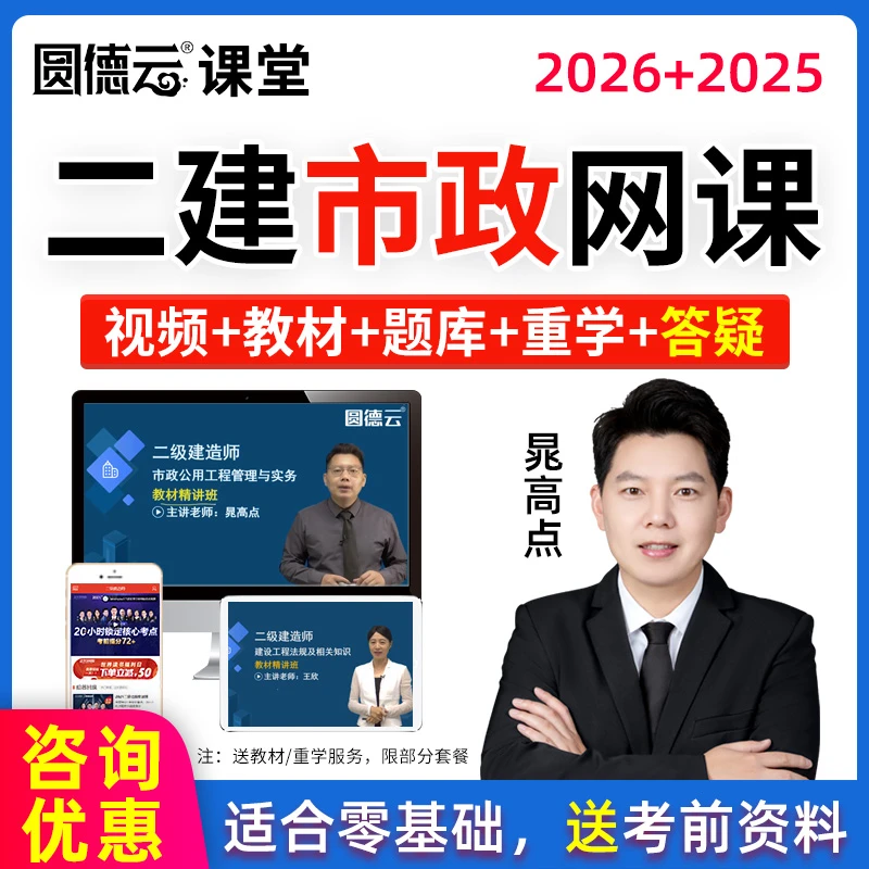 2026年二建市政网课教材题库二级建造师教材视频精讲冲刺课晁高点