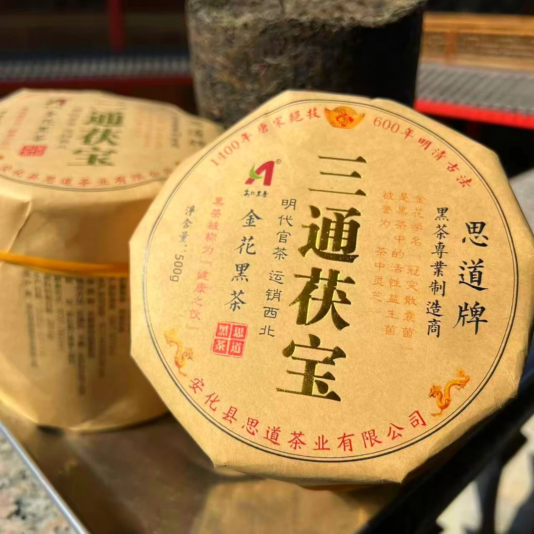 三通茯宝/金花茯茶/十年陈料手工压制/带2泡同款茶样/现称现售