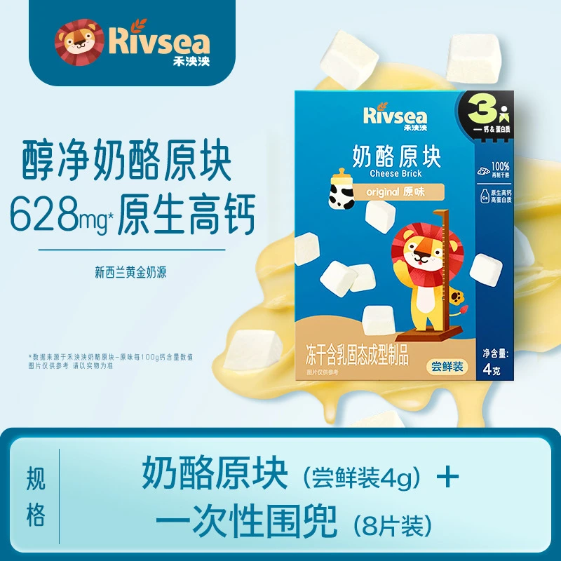 【会员专属】奶酪原块尝鲜装*1+一次性围兜天然营养美味奶香高钙