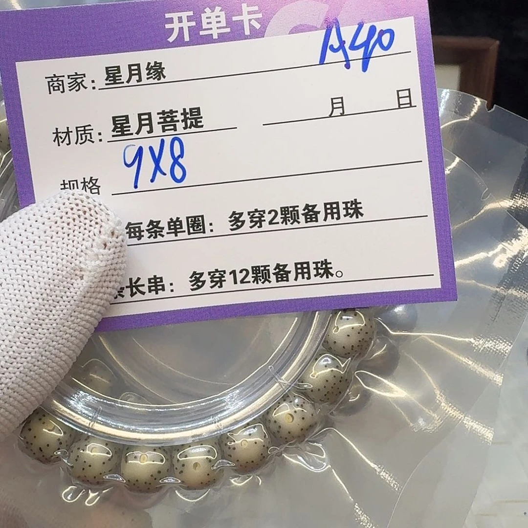 星月菩提吊坠A40……………