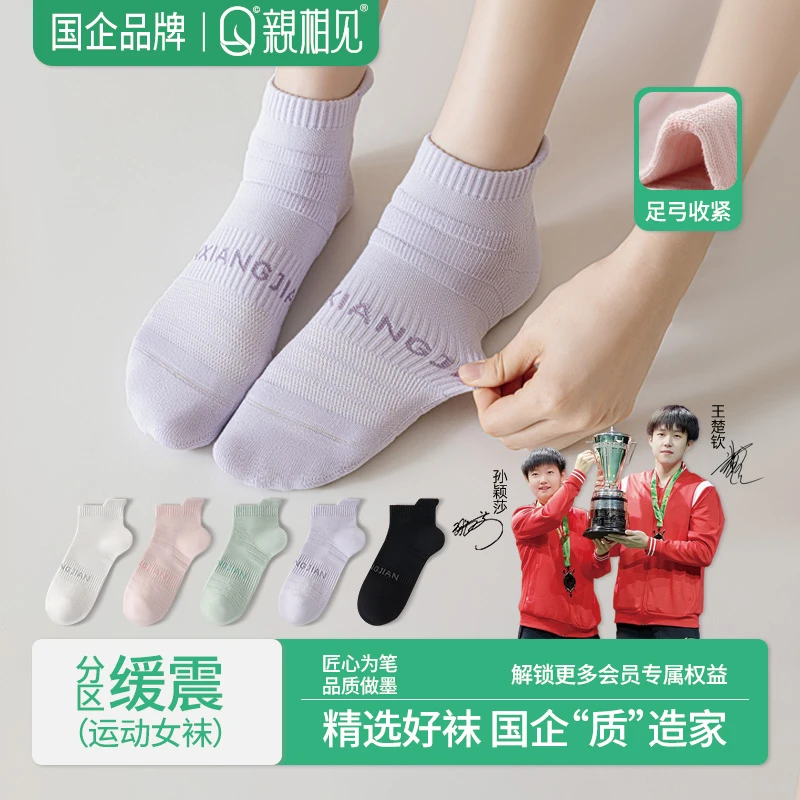 【孙颖莎同款】亲相见成人女低筒专业运动袜毛圈减震吸湿排汗防滑袜