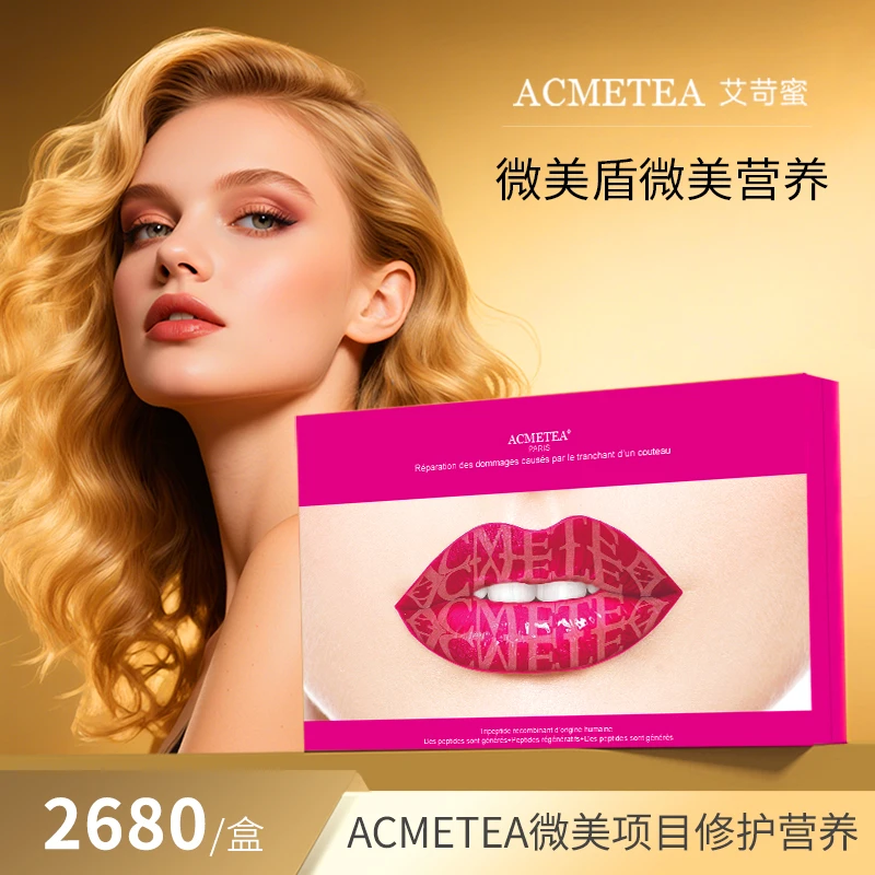 【ACMETEA微美盾无痕肤龄营养基础版】术后紧急密集修护40岁以下