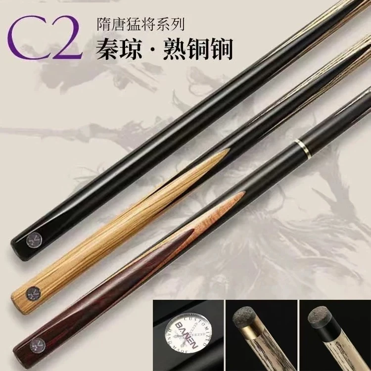 班恩台球杆C2紫牌秦琼中式黑八手工桌球杆职业斯诺克小头通杆16彩