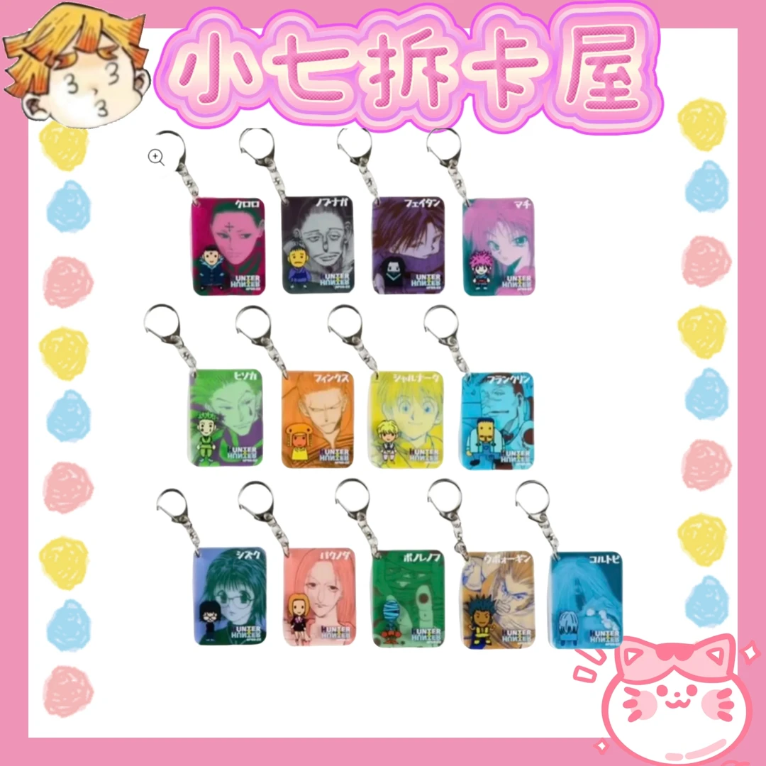 【全职猎人】幻影旅团jf23亚克力挂件(盲盒代拆)