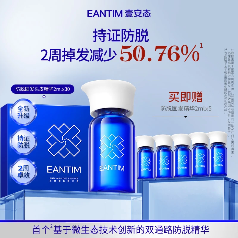 壹安态防脱固发头皮护理头皮精华持证防脱