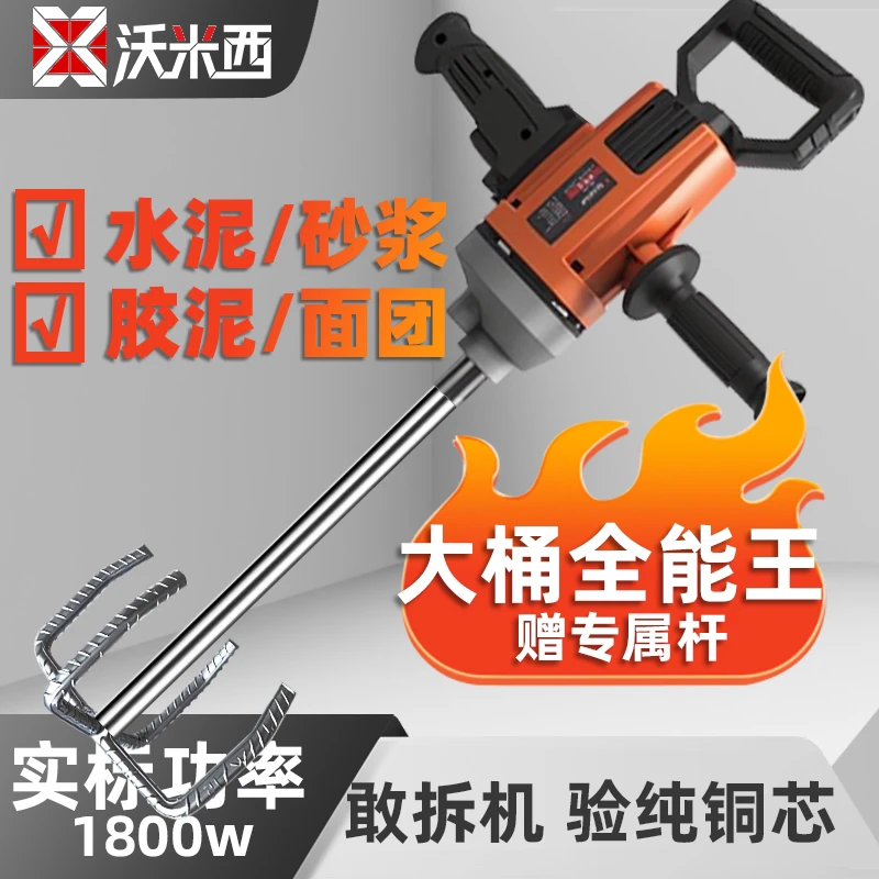 【沃米西工装款】搅拌机打灰神器水钻搅拌腻子打灰电钻飞机钻打灰机