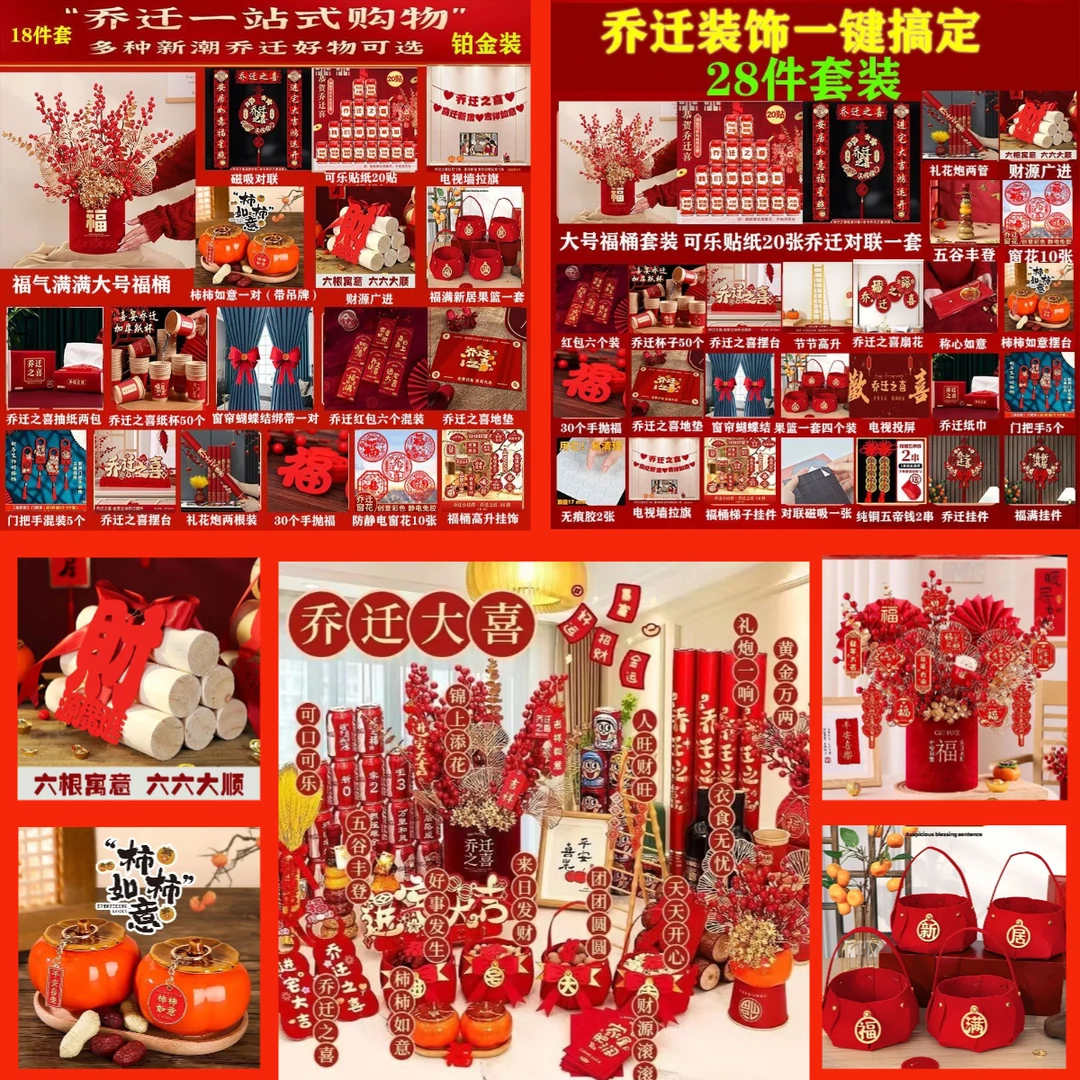 乔迁之喜摆件客厅装饰布置套装新房新居入宅入伙搬家仪式用品A055