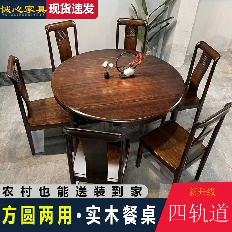 2025新款乌金木餐桌新中式实木家用折叠方圆两用饭桌小户型餐桌子