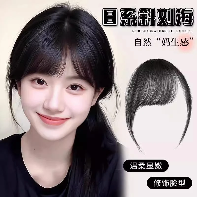 刘海假发女千禧古早斜刘海自然无痕轻薄前额假刘海仿真发假发贴片