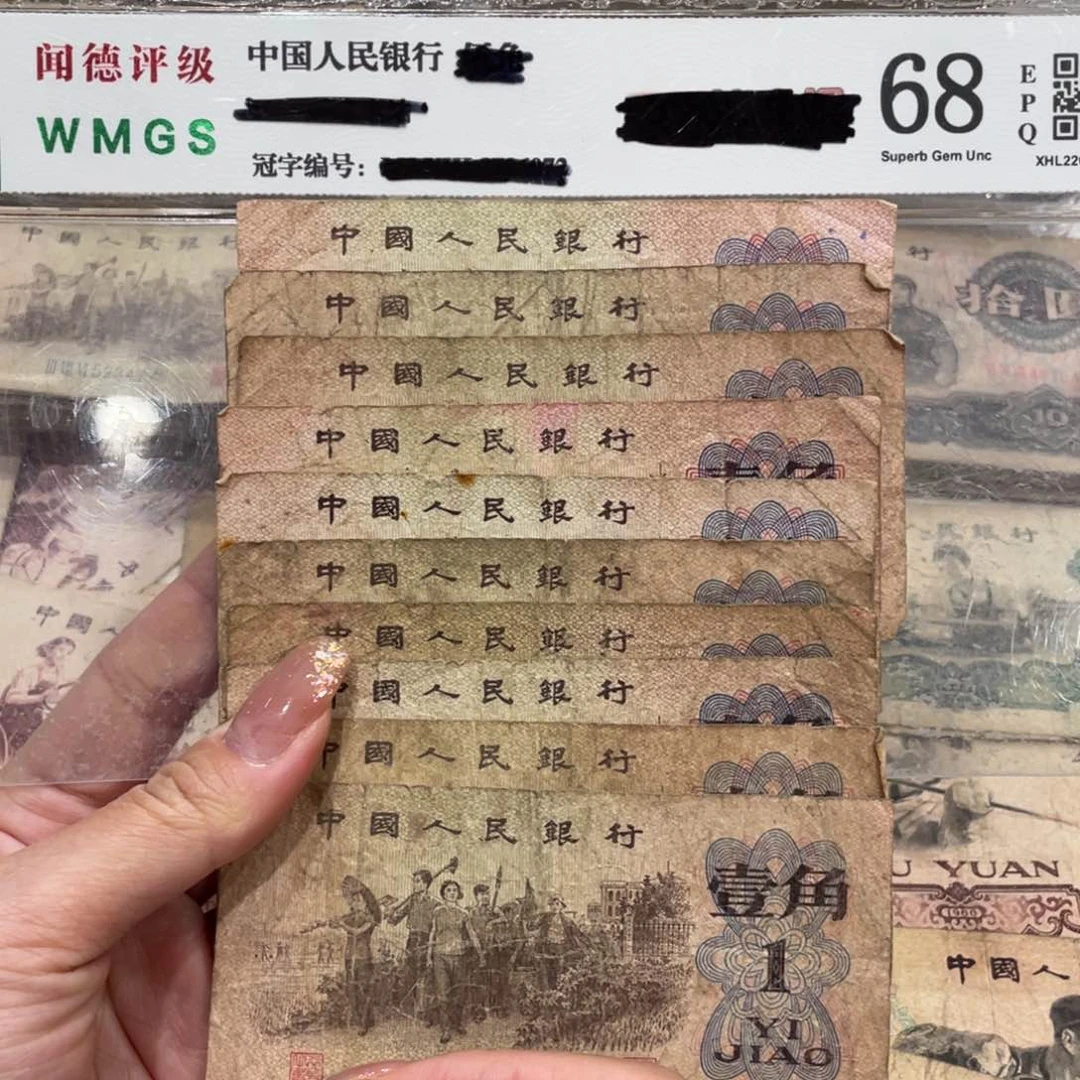 下乡一角十张，旧品保真