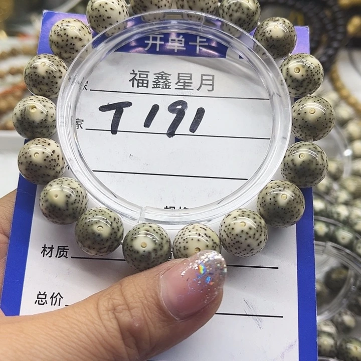 星月菩提吊坠简**～T191//13圆珠