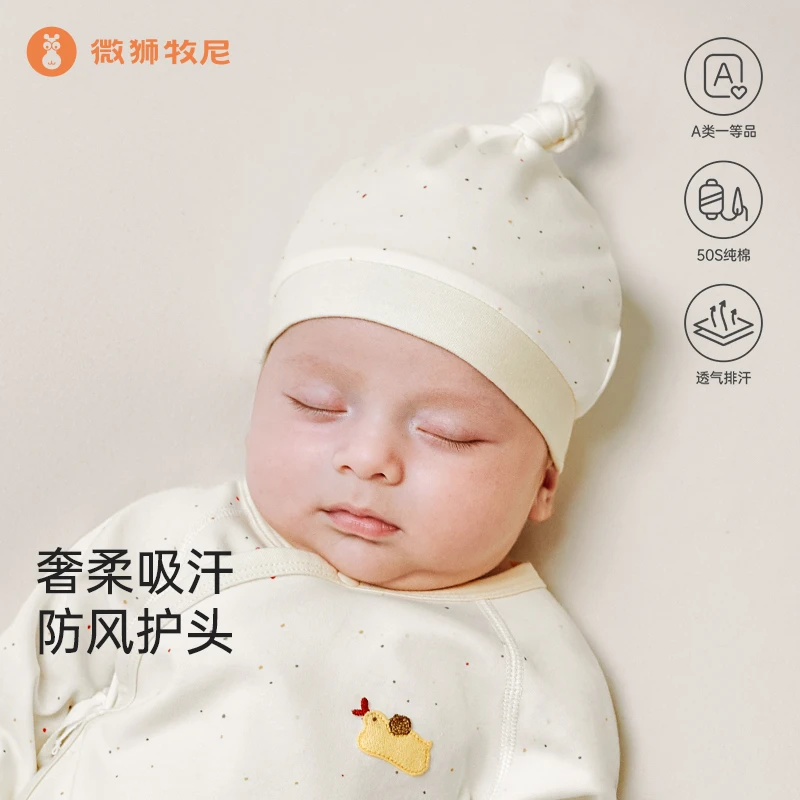 微狮牧尼新生儿胎帽春秋季小月龄宝宝护囟门帽纯棉婴幼儿帽子可爱