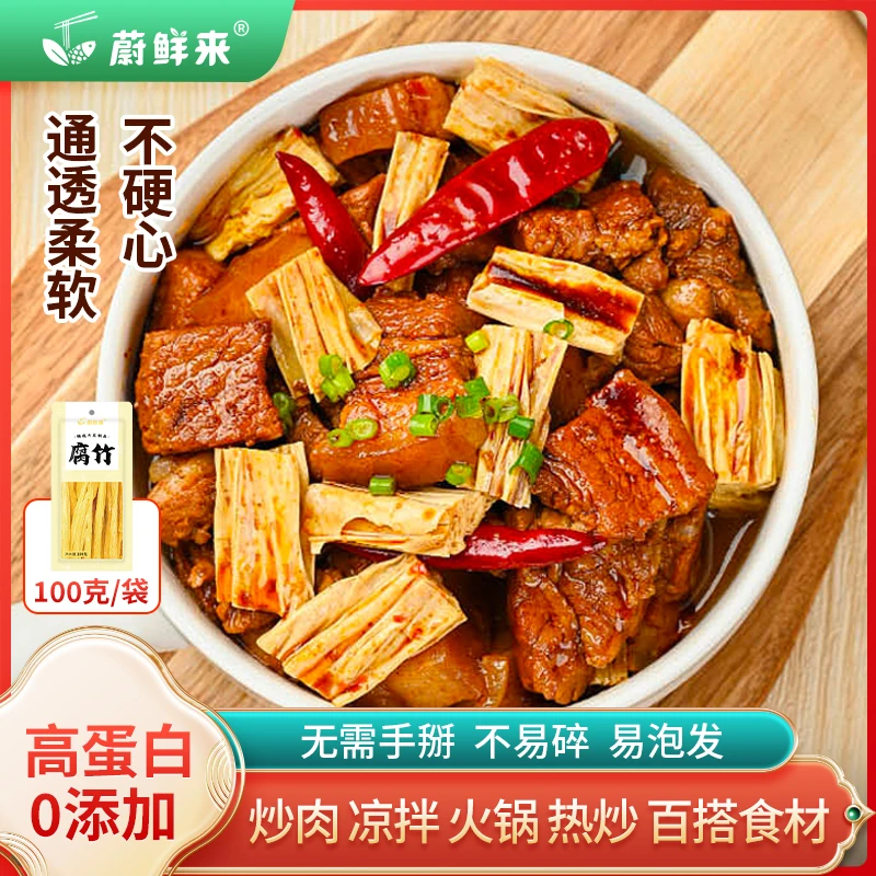 蔚鲜来 腐竹100g 无需手掰 不易碎 易泡发 百搭食材
