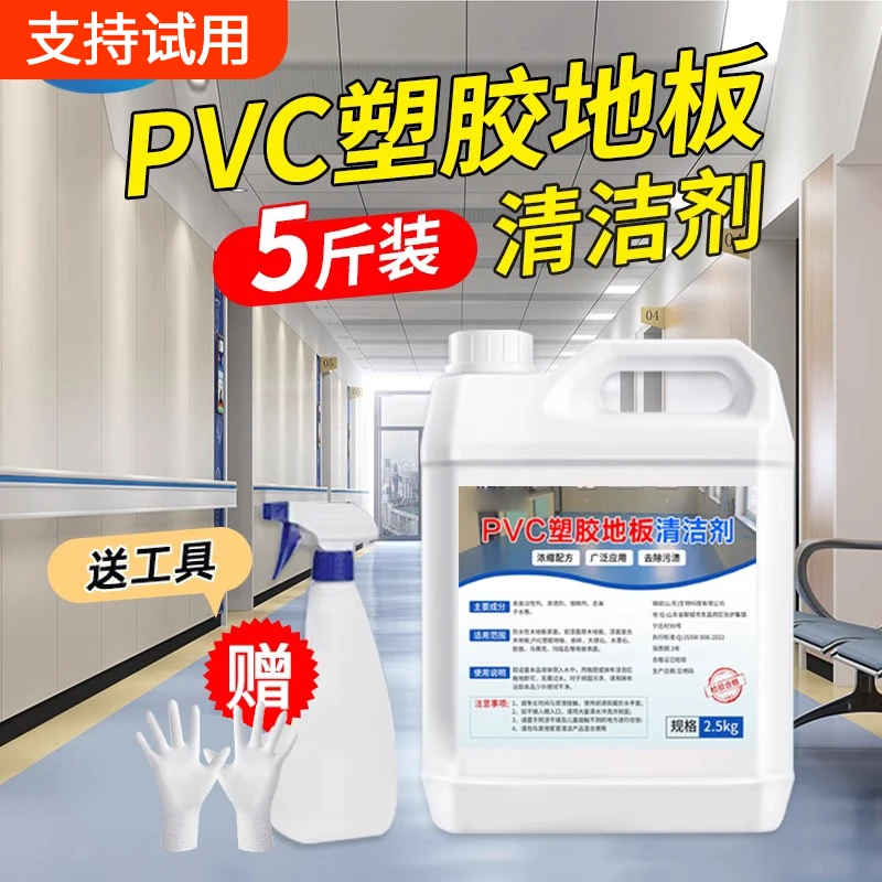 Pvc地胶清洁剂幼儿园塑胶地板清洗健身运动球场橡胶地面强力去污