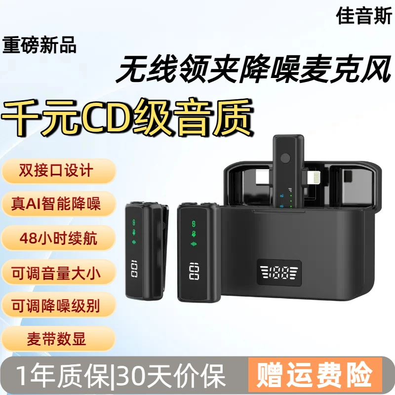 无线领夹麦克风便携智能收音AI降噪短视频vlog直播专业收音麦直播