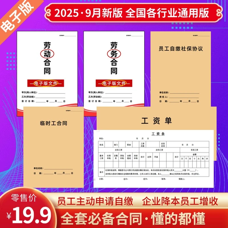 劳动劳务合同2025新版正规合同员工自缴社保协议书临时工与工资条