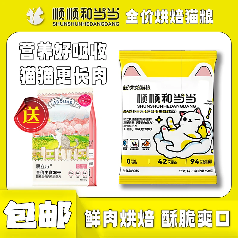 低温烘焙猫粮无谷物成猫幼猫全阶段营养吸收增肥发腮低敏鸡肉试吃