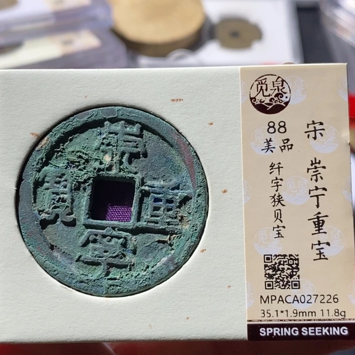 铜觅泉古钱币 小微