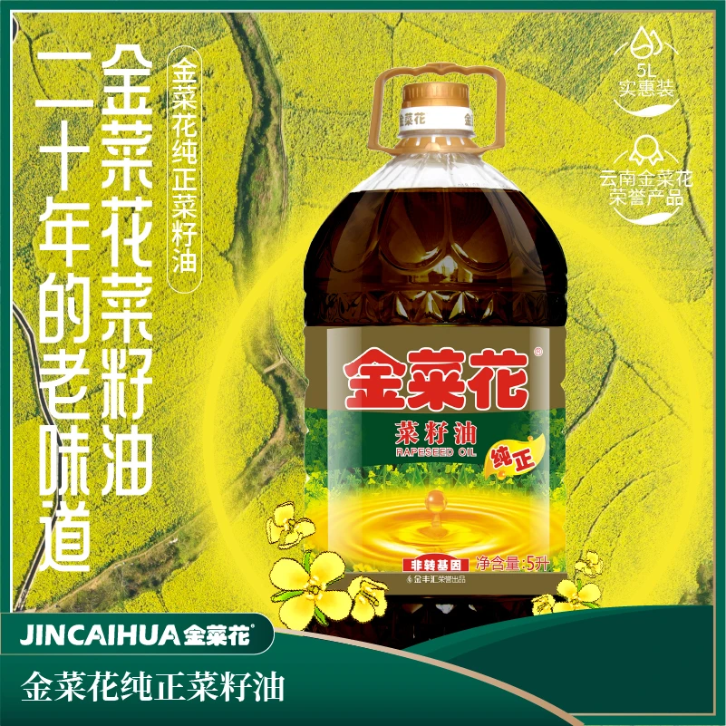 【约9.2斤】金菜花纯正菜籽油5L非转基因物理压榨纯菜籽食用油