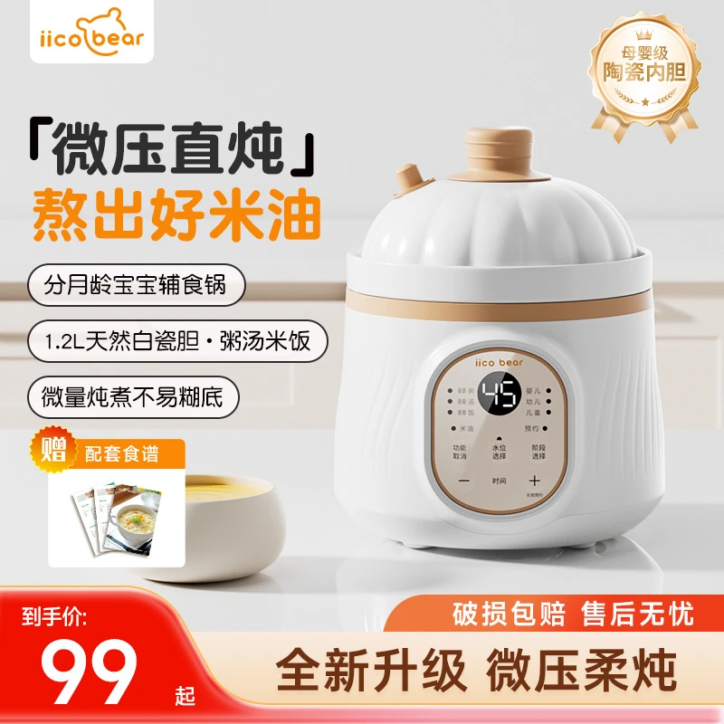 亿可熊婴儿辅食锅微压电炖锅宝宝煮粥米油锅