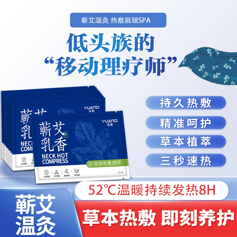 暖颈贴艾草温灸蒸汽发热舒缓颈椎专用热敷护肩护颈艾灸贴护颈神器