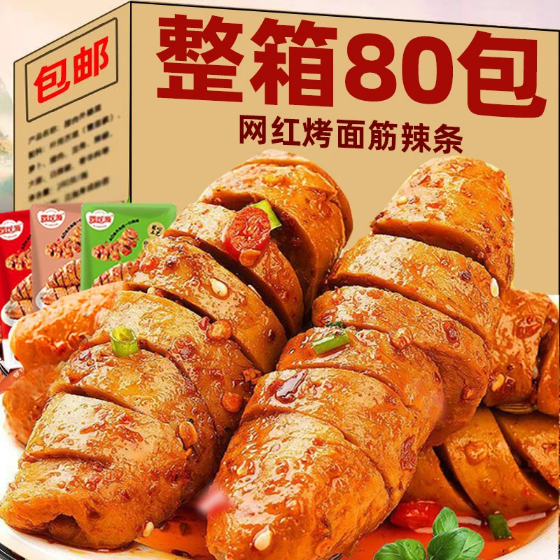 网红烤面筋小吃休闲麻辣劲道香辣味麻辣味小袋装解馋小零食小吃批