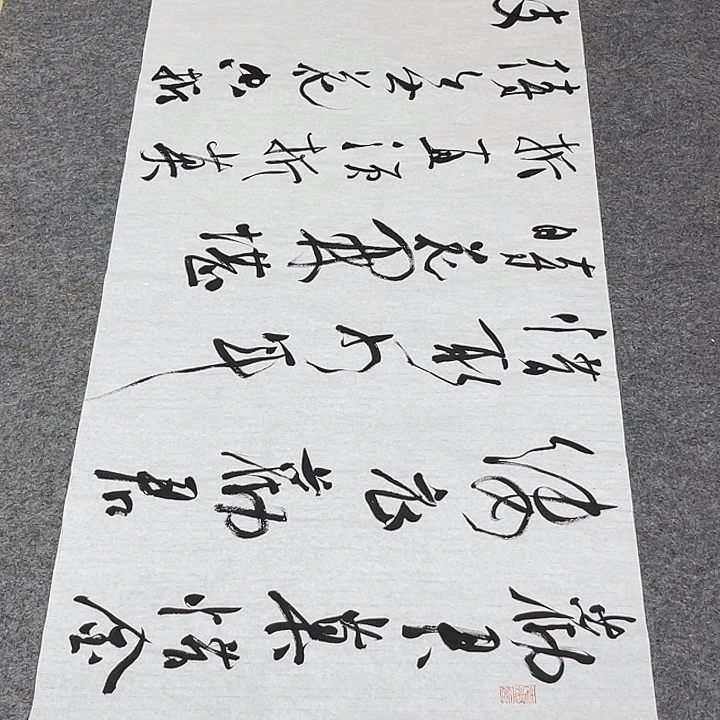 书法裴老师书法作品