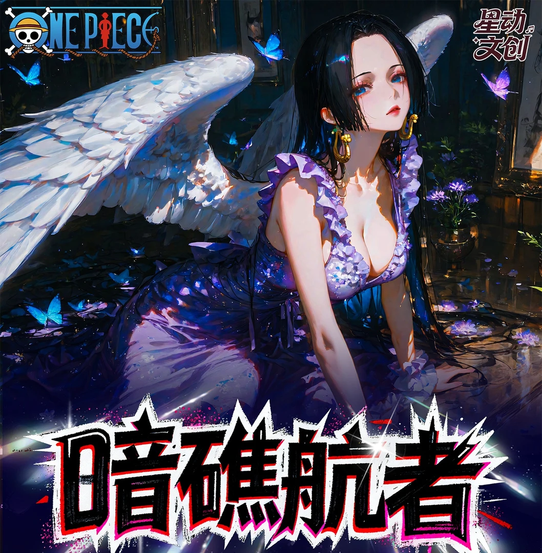 【尾数加封】星动文创海贼王色纸 暗礁航者收藏卡牌潮玩盲盒 双双