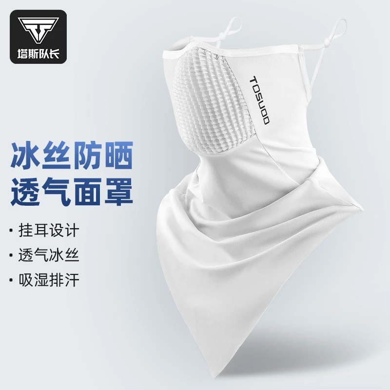 塔斯队长冰丝防晒面罩骑行春夏面巾公路车男女摩托自行车挂耳方巾