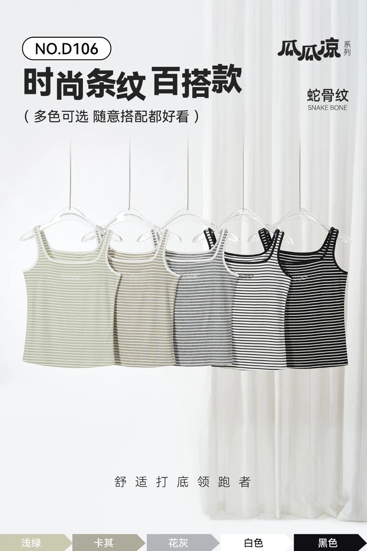 D106  条纹背心夏季新款内搭舒适百搭遮副乳方领背心