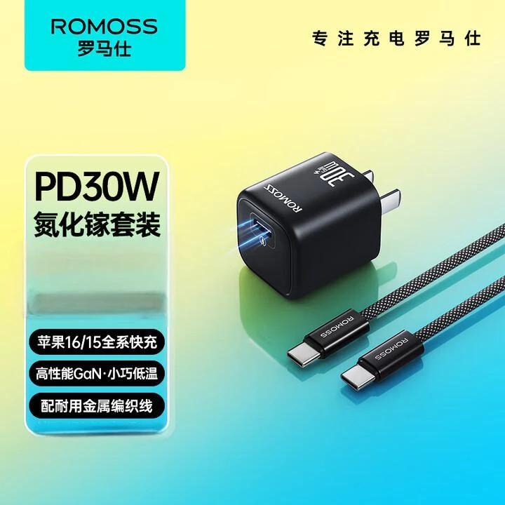 罗马仕30W氮化镓充电头数据线手机平板快充头充电器适用苹果15-16